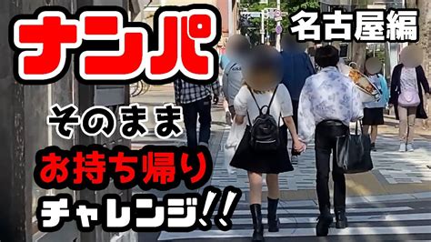 ナンパ お 持ち帰り|'ナンパ持ち帰り' Search .